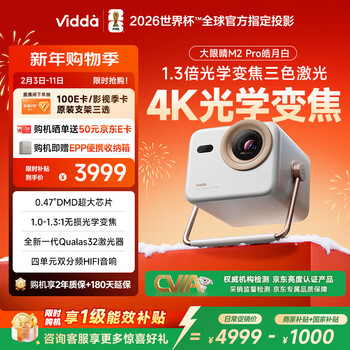 Vidda 大眼睛M2 Pro皓月白 海信4K超高清三色激光投影仪 无损光学变焦0.47DMD芯片家庭影院办公国家补贴