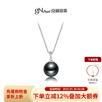 京润珍珠星尘18K金天然海水珍珠项链圆形大溪地黑珍珠吊坠新年礼物 【标准款】白色托 12-13mm 送925银链