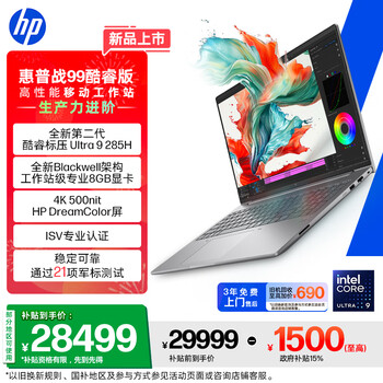 惠普（HP）战99 全新工作站级高性能AI笔记本16英寸Ultra9 285H 64G 4T RTX PRO 2000 8G独显 4KDC屏 WinP