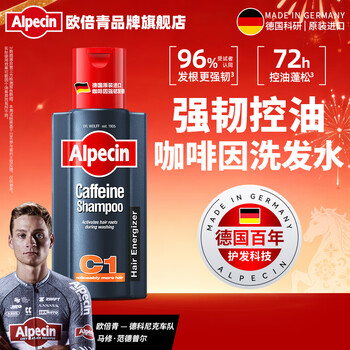 欧倍青（Alpecin）德国进口 咖啡因控油洗发水蓬松洗发露男女强韧发丝洗头膏 250ml