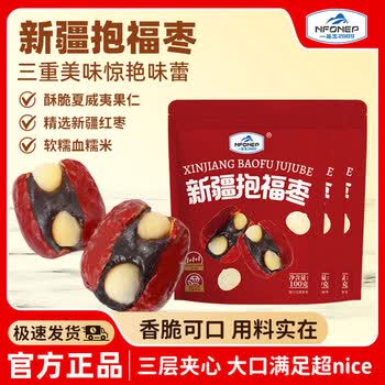 一品玉新疆无添加 零食红枣血糯米夏威夷果三重风味 孕妇儿童可食用 抱福枣100g*3赠两袋