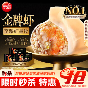 思念 金牌虾水饺至臻虾皇480g*3袋共96只 早餐速食半成品速冻饺子年货
