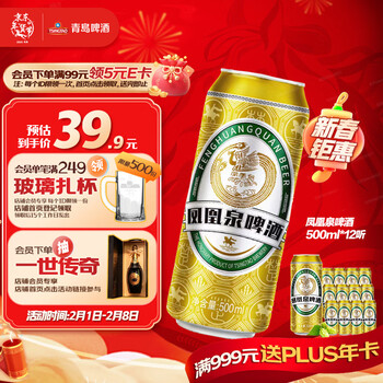 青岛啤酒（TsingTao）凤凰泉啤酒 500ml*12罐 整箱装 东哥同款啤酒 年货送礼