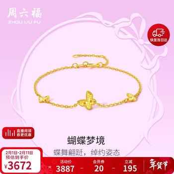 周六福黄金手链女在逃公主蝴蝶情人节礼物计价A0712625约2.62g16+3cm