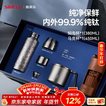 SIMELO施美乐纯钛保温杯男焖泡杯女钛杯户外水杯焖茶杯生日礼物伴手礼 璀璨银河 380ml +纯钛马克杯/内外纯钛/礼盒装