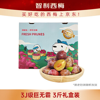 京鲜生 智利进口西梅3J级巨无霸3斤装礼盒单果30g起 生鲜水果礼盒