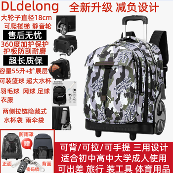 DLDELONG拉杆书包初中生大容量高中拉杆背包男女通用拉杆包爬楼梯书包防水 全新升级款双拉杆护板加固+扩展层加大容量绿迷彩2