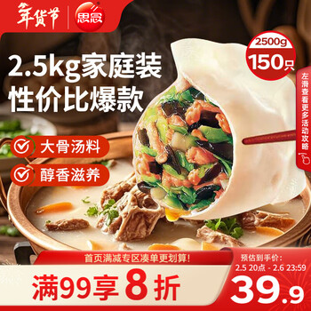 思念灌汤三鲜水饺2.5kg约150只 早餐年货送礼生鲜速食速冻饺子分享装