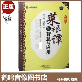 正版 菜根谭的智慧与应用6DVD 刘伟见国学讲座视频光盘光碟片培训课程