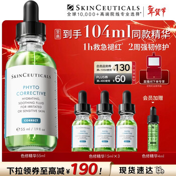 修丽可色修精华55ml 护肤品舒缓修红修护保湿新年礼物送女友