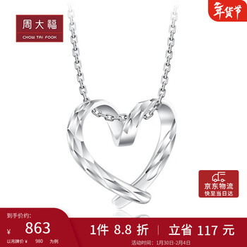 周大福爱心无微不至 白金/PT950铂金吊坠 PT161883