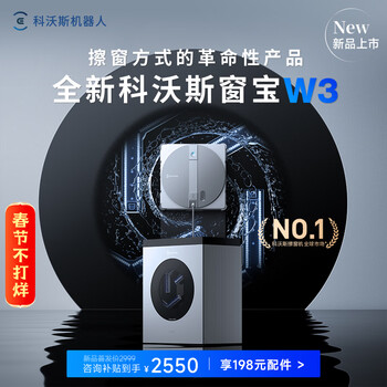 科沃斯（ECOVACS）擦窗机器人新品窗宝W3全能基站版自动擦玻璃喷水湿擦家用擦窗神器高层户外擦窗户擦玻璃基站洗抹布