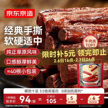 京东京造 手撕风干牛肉干500g量贩约6成干内蒙特产清真牛肉零食年货团购
