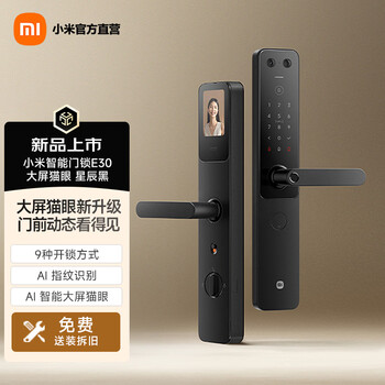 小米智能门锁E30 大屏猫眼版 指纹锁 智能锁密码锁电子锁可视彩屏家用 小米智能门锁E30 大屏猫眼版星辰黑