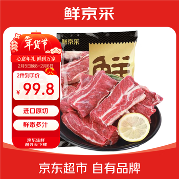 鲜京采 巴西进口原切牛肋肉2斤 牛胸腹部位肋条肉  红烧炖煮 【真原切】