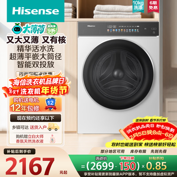 海信（Hisense）大薄荷洗衣机E3Q2 全自动滚筒洗衣机10kg 1.25洗净比 阻垢活水洗 WF100E3Q2 以旧换新国家补贴 白色