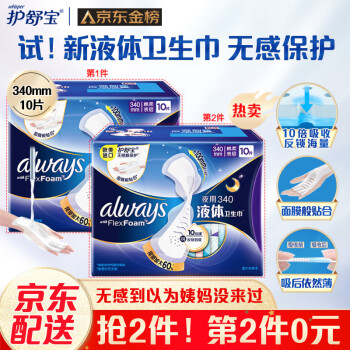 护舒宝Always欧美进口液体卫生巾超长夜用卫生巾价格走势及购买指南