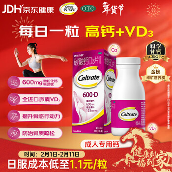 钙尔奇碳酸钙D3片100片OTC钙片维生素d3成人钙孕妇哺乳补钙含补充剂老年钙手足抽筋预防骨质疏松