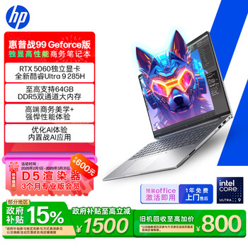 惠普（HP）战99笔记本电脑 16英寸独显高性能AI轻薄游戏全能本 酷睿二代Ultra9 285H RTX5060 64G 1T 2.5K屏