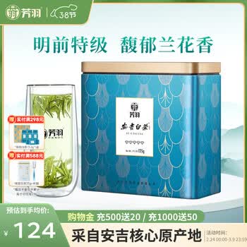 芳羽安吉白茶特级五钻明前绿茶125g 罐装茶叶自己喝茗茶