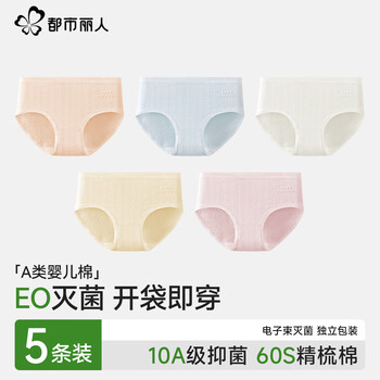 都市丽人纯棉内裤女士新款抗菌夏薄款无痕学生平角裤 杏粉+浅蓝+奶油白+柔肤黄+粉紫 5条 L 【适合95-115斤】