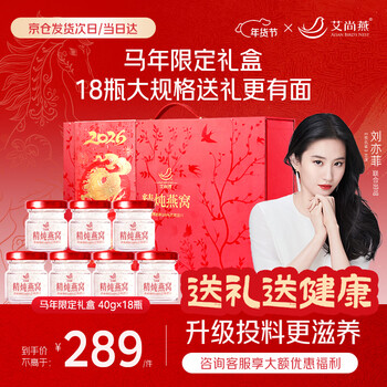艾尚燕即食燕窝18瓶礼盒新年礼物年货礼盒过年走亲戚送礼礼品补品营养品