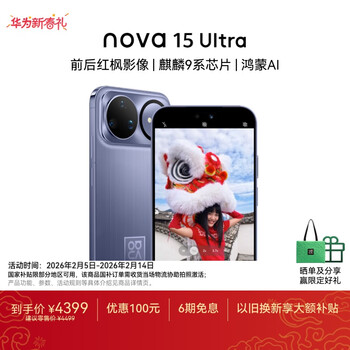 华为 nova 15 Ultra 512GB 好搭紫麒麟9系芯片前后红枫影像6.8mm超薄机身 天通北斗双卫星通信华为手机