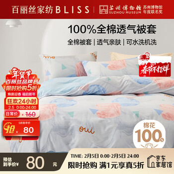 百丽丝水星家纺出品纯棉被套单件40支全棉被罩 家庭双人床上用品被套