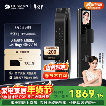 德施曼（DESMAN）智能门锁C级锁芯人脸识别大屏密码电子锁大圣Q5FPro（新性能版）