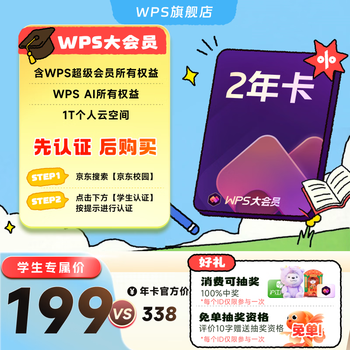 【教育认证】WPS大会员年卡学生会员 论文排版外文翻译PPT模板PDF编辑转换 精美简历模板 填写手机号直充到账 限购1件 【AI划词阅读】WPS大会员2年