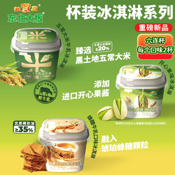 东北大板冰淇淋 杯装六合一 混合口味85g*6杯 家庭装 杯装组合 冰淇淋