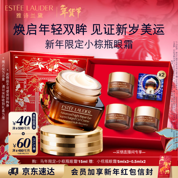 雅诗兰黛【采销直播间】马年限定小棕瓶眼霜15ml护肤品化妆品礼盒新年礼物