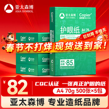 百旺亚太森博本色护眼打印纸A4 70g500张*5包 学生作业纸复印纸 近视防控认证 整箱2500张【高性价比】