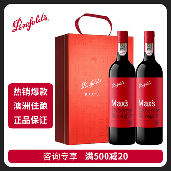 奔富（Penfolds）Max's红酒 麦克斯赤霞珠设拉子干红葡萄酒 澳洲原瓶进口红酒礼盒 赤霞珠双支