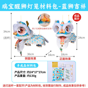 夕纪瑞宝醒狮灯笼手工diy儿童制作材料包古风狮子花灯 瑞宝醒狮灯笼-蓝狮吉祥【PP材质】 无规格