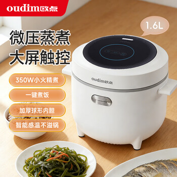 欧点智能电饭煲家用电饭锅不粘涂层内胆微压力电炖锅一键操作电蒸锅煮粥蒸煮饭锅3-4-5-6人 送老人  象牙白 1.6L 【饭煲|350W】