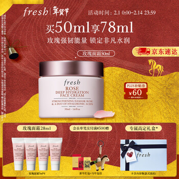 Fresh馥蕾诗玫瑰润泽密集保湿霜50ml护肤品 生日礼物 新年情人节礼物
