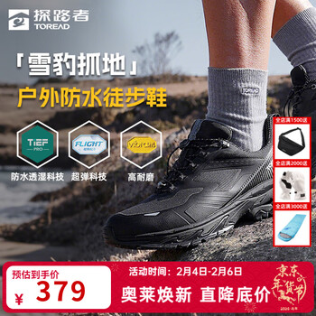 探路者（TOREAD）徒步鞋男户外防水登山鞋防滑轻量高弹涉水运动休闲鞋大牌奥莱 黑色 39