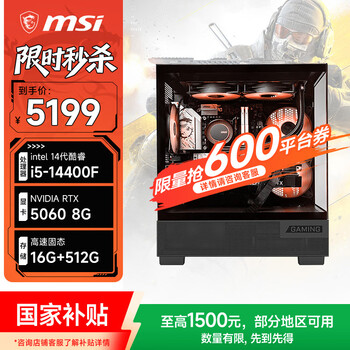 微星（MSI）微星 i5 14400F/14600K/RTX5060/5060Ti显卡电竞游戏直播台式电脑主机三角洲行动全套组装diy整机 规格六丨I5    14400F/RTX5060 电竞主机