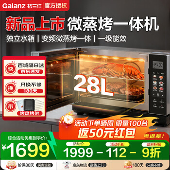 格兰仕（Galanz）微蒸烤一体机 变频微波炉光波炉微蒸烤箱一体机家用平板易清洁28L大容量 【重磅新品】Q3A