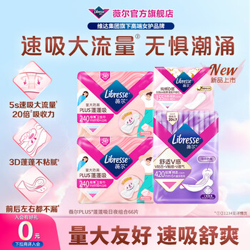 薇尔量大防漏PLUS蓬蓬吸卫生巾超薄姨妈巾加长日用夜用安睡裤安心裤 【蓬蓬】日夜组合66片