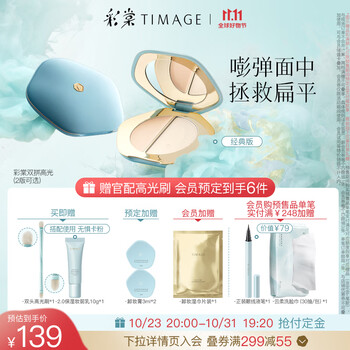 彩棠（TIMAGE）【预售抢定】双拼高光粉膏一体修容盘哑光提亮脸部遮泪沟法令纹