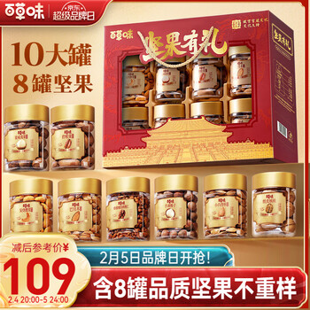 百草味坚果+零食礼盒1620g/10罐 罐装坚果春节年货节干果零食礼包送礼
