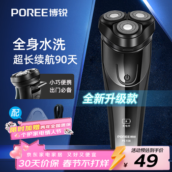 飞科博锐剃须刀电动刮胡刀男士充电式胡须刀便携车载剃胡子刀【京东独家】情人节礼物送男友推荐 PS156