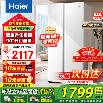 海尔（Haier）冰箱522升超薄机身双开门对开门白色风冷无霜双变频净味保鲜智能省电大容量家用电冰箱补贴15% 522升+黑金净化