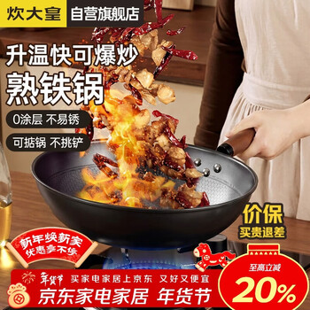 炊大皇炒锅铁锅健康0无涂层蜂窝纹32cm家用炒菜锅熟铁锅