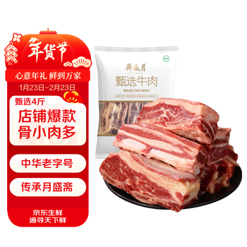 月盛斋 【PLUS补贴爆款】原切牛肋排4斤 进口生鲜牛肉 春节送礼源头直发