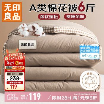 无印良品A类100%新疆纯棉花被子 秋冬天双人被芯冬季棉被 厚6斤200x230cm