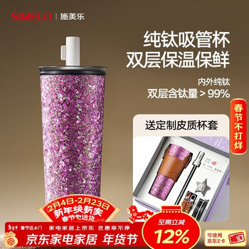 SIMELO施美乐纯钛保温杯吸管钛杯女高颜值户外水杯大容量咖啡杯新年礼物 璀璨红粉 570ml /内外纯钛/礼盒装