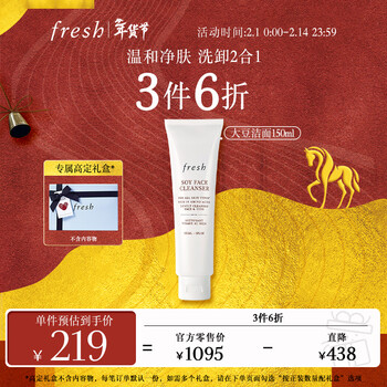 Fresh馥蕾诗大豆精粹温和卸妆洁面凝露150ml 生日礼物 新年情人节礼物